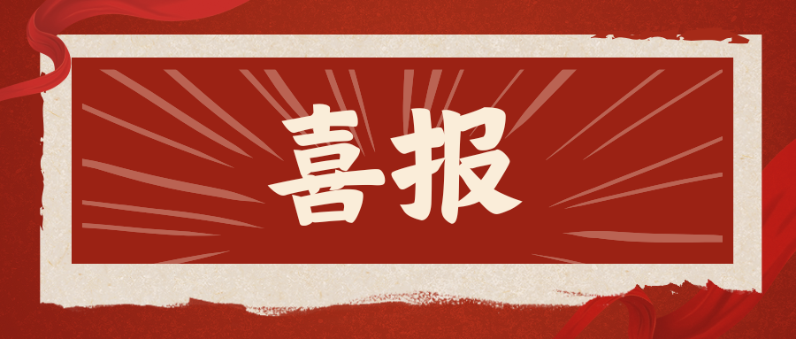 红色复古十一黄金周销售喜报宣传微信公众号封面.png